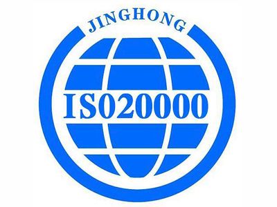 什么是ISO20000?ISO20000有什么用?