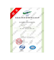 ISO20000认证咨询