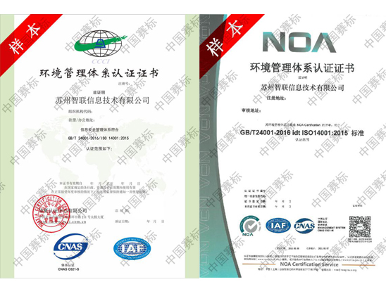 ISO14001认证咨询