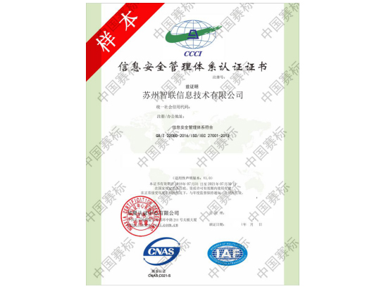 ISO27001认证咨询