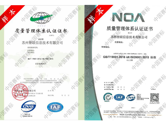 ISO9001认证咨询