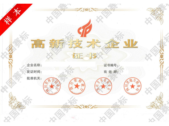 高企认定