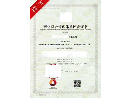两化融合贯标