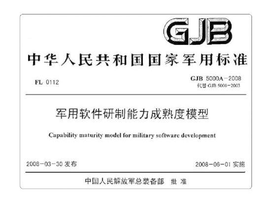 GJB5000A