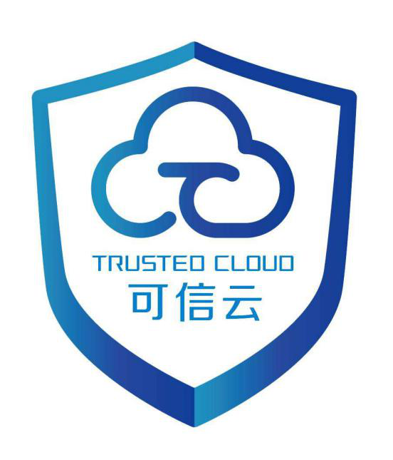 可信云认证